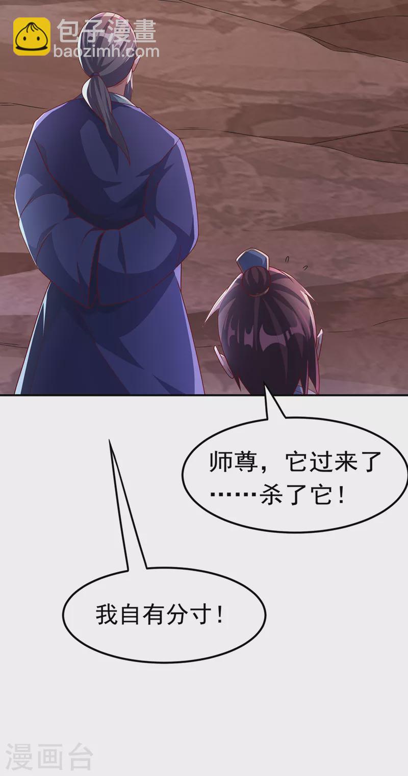 🍘武逆 第224话 我得赶紧逃走！ 第24页