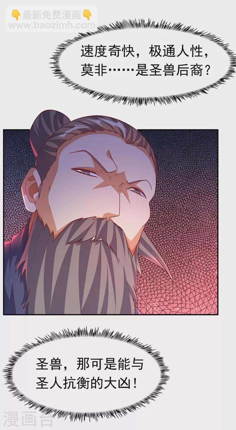 🍘武逆 第224话 我得赶紧逃走！ 第25页