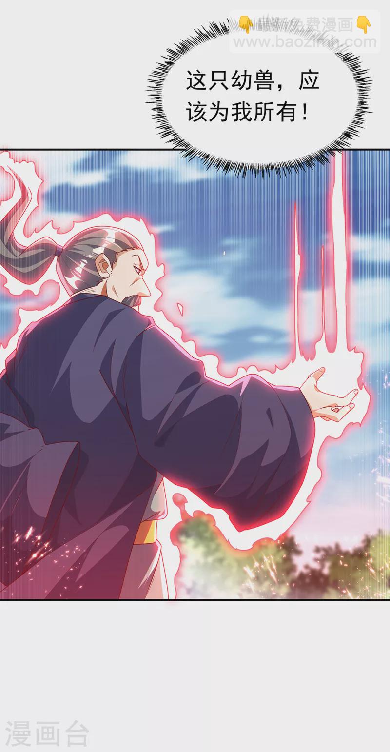 🍘武逆 第224话 我得赶紧逃走！ 第26页