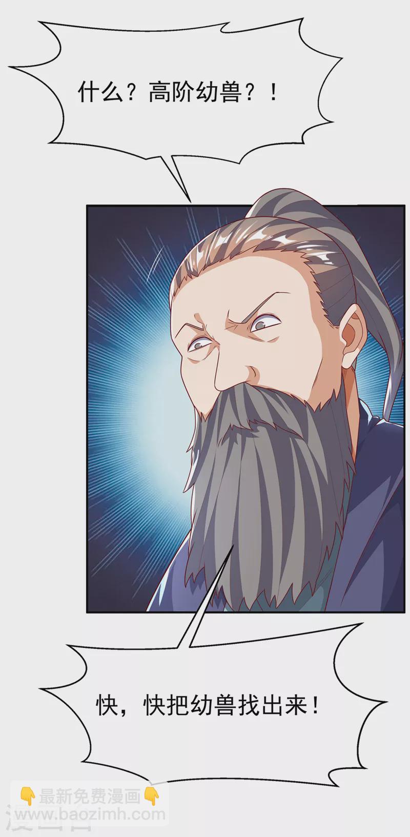 🍘武逆 第224话 我得赶紧逃走！ 第3页