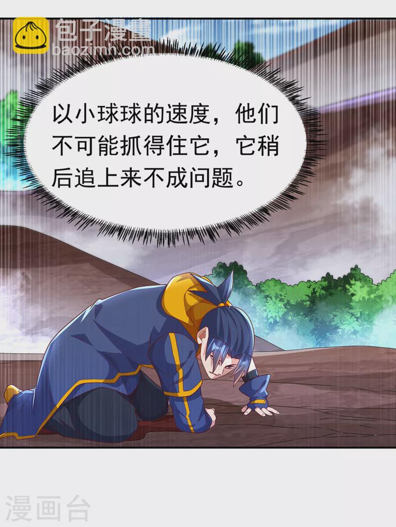 🍘武逆 第224话 我得赶紧逃走！ 第30页