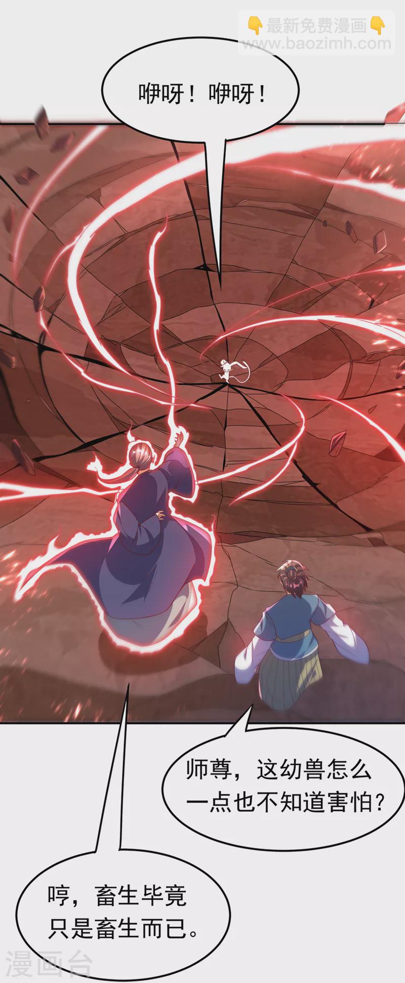 🍘武逆 第224话 我得赶紧逃走！ 第31页