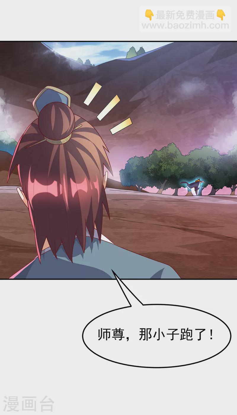 🍘武逆 第224话 我得赶紧逃走！ 第32页
