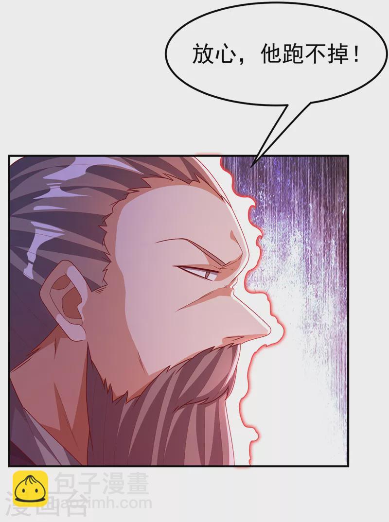 🍘武逆 第224话 我得赶紧逃走！ 第33页
