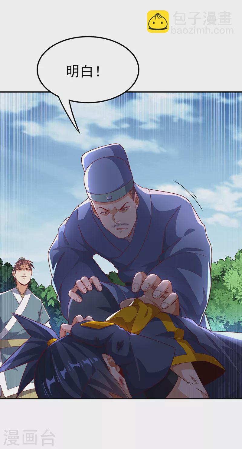 🍘武逆 第224话 我得赶紧逃走！ 第4页