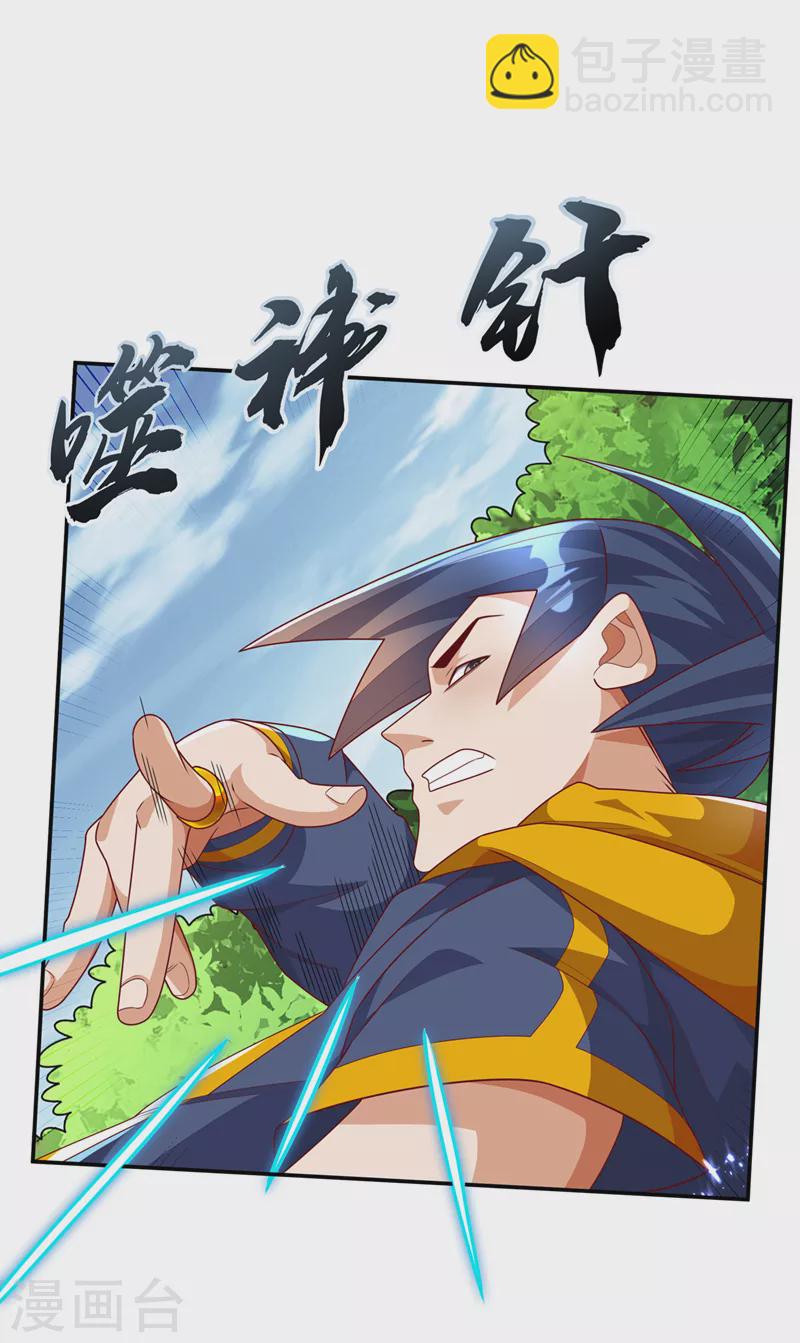 🍘武逆 第224话 我得赶紧逃走！ 第5页