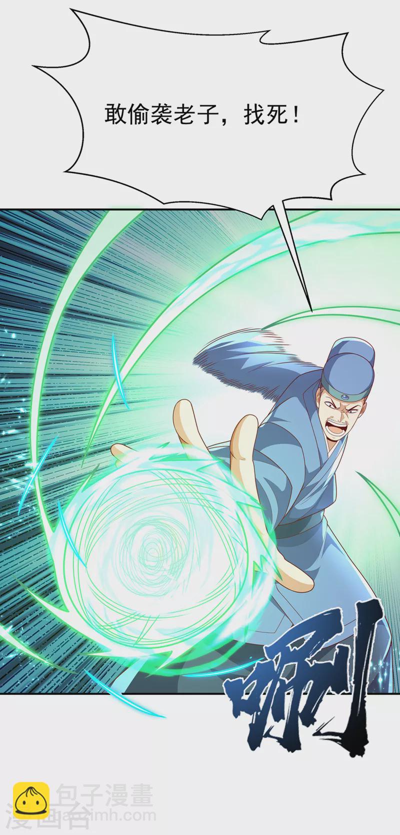 🍘武逆 第224话 我得赶紧逃走！ 第7页