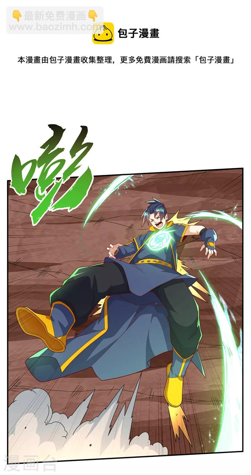 🍘武逆 第224话 我得赶紧逃走！ 第8页