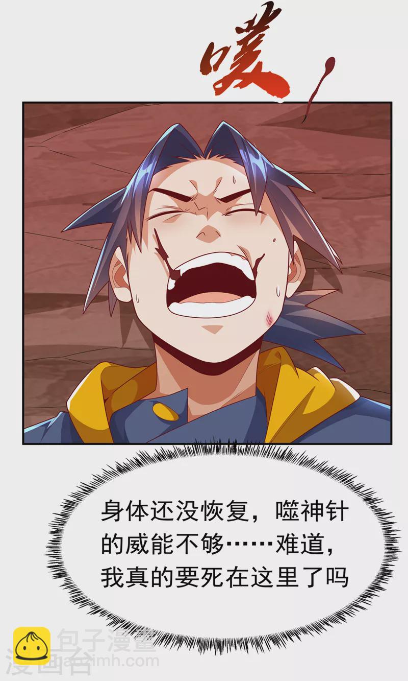 🍘武逆 第224话 我得赶紧逃走！ 第9页