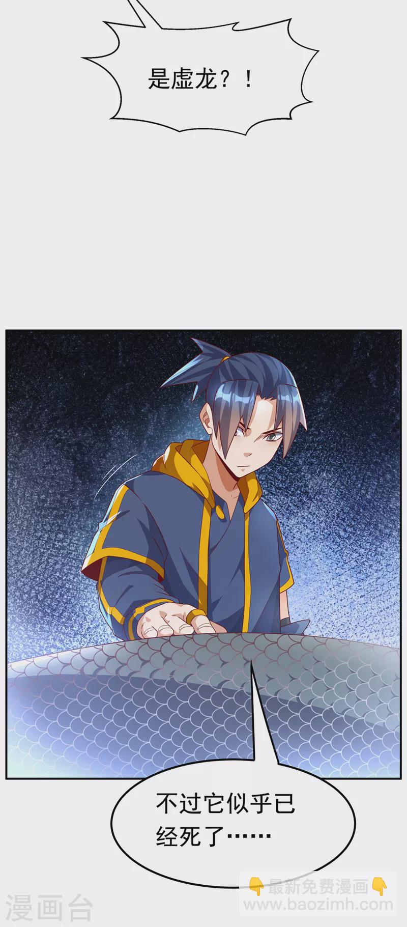 🍘武逆 第226话 你是……虚龙？！ 第10页