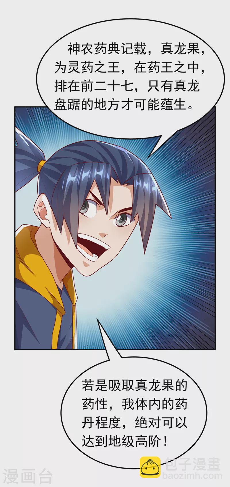 🍘武逆 第226话 你是……虚龙？！ 第12页