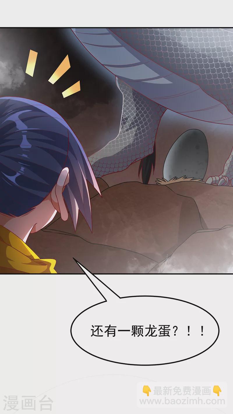 🍘武逆 第226话 你是……虚龙？！ 第13页