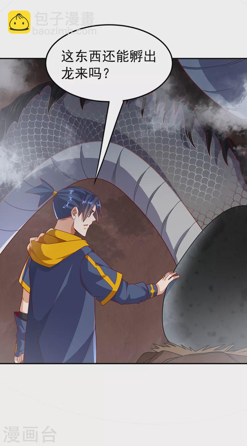 🍘武逆 第226话 你是……虚龙？！ 第14页