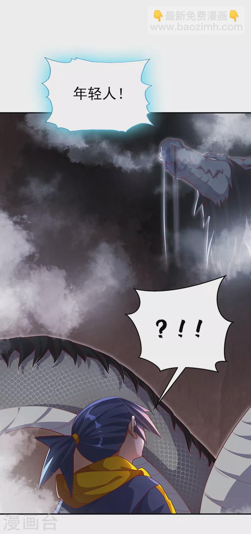 🍘武逆 第226话 你是……虚龙？！ 第15页