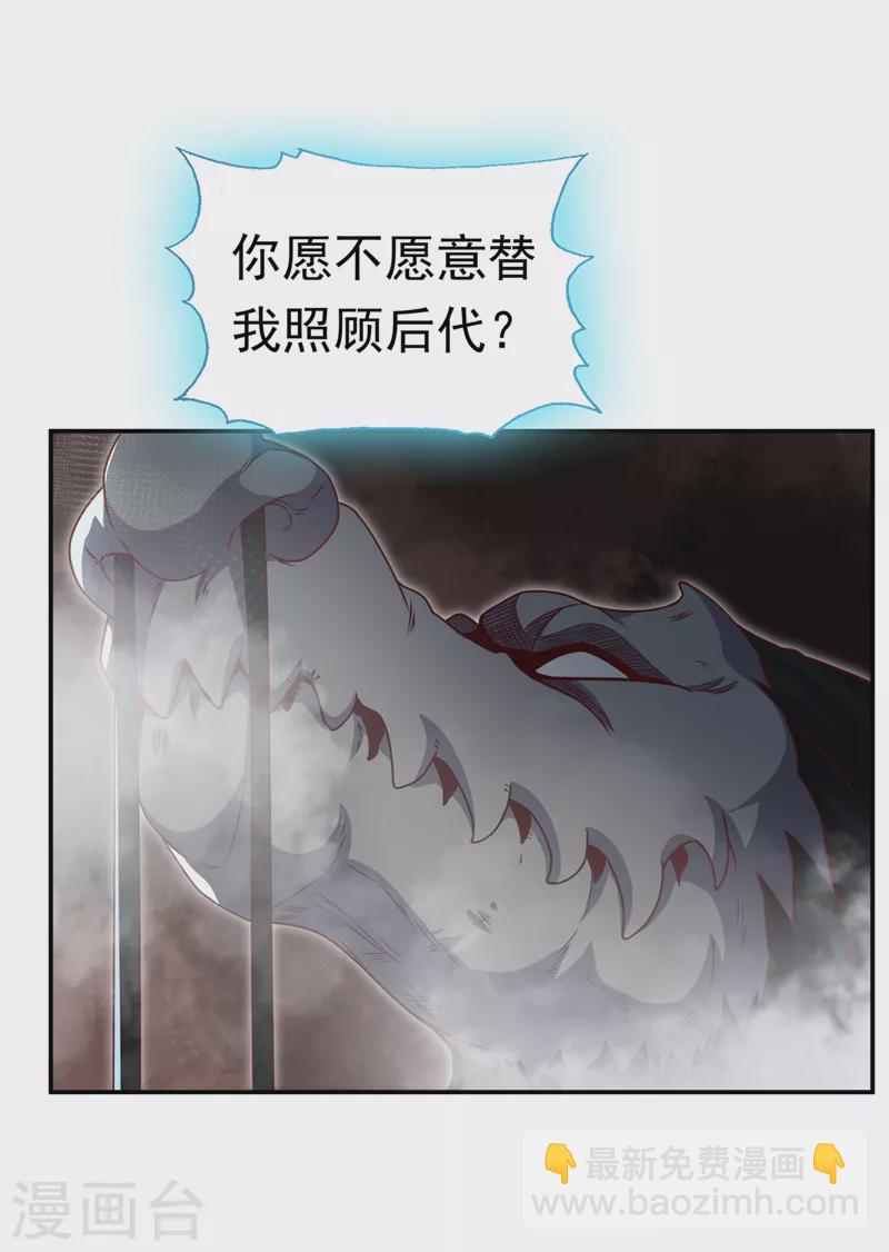 🍘武逆 第226话 你是……虚龙？！ 第16页