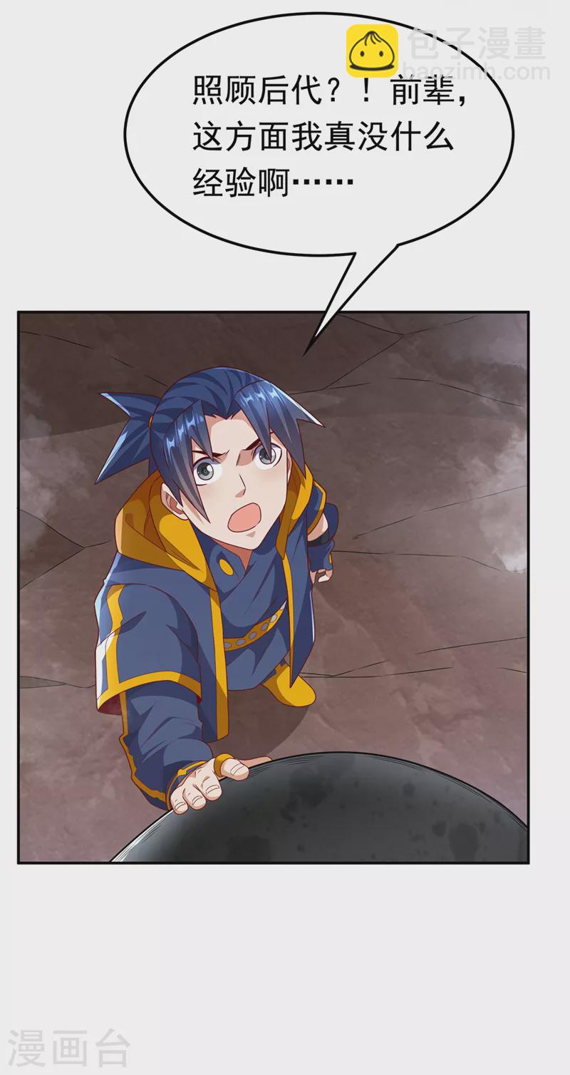 🍘武逆 第226话 你是……虚龙？！ 第17页