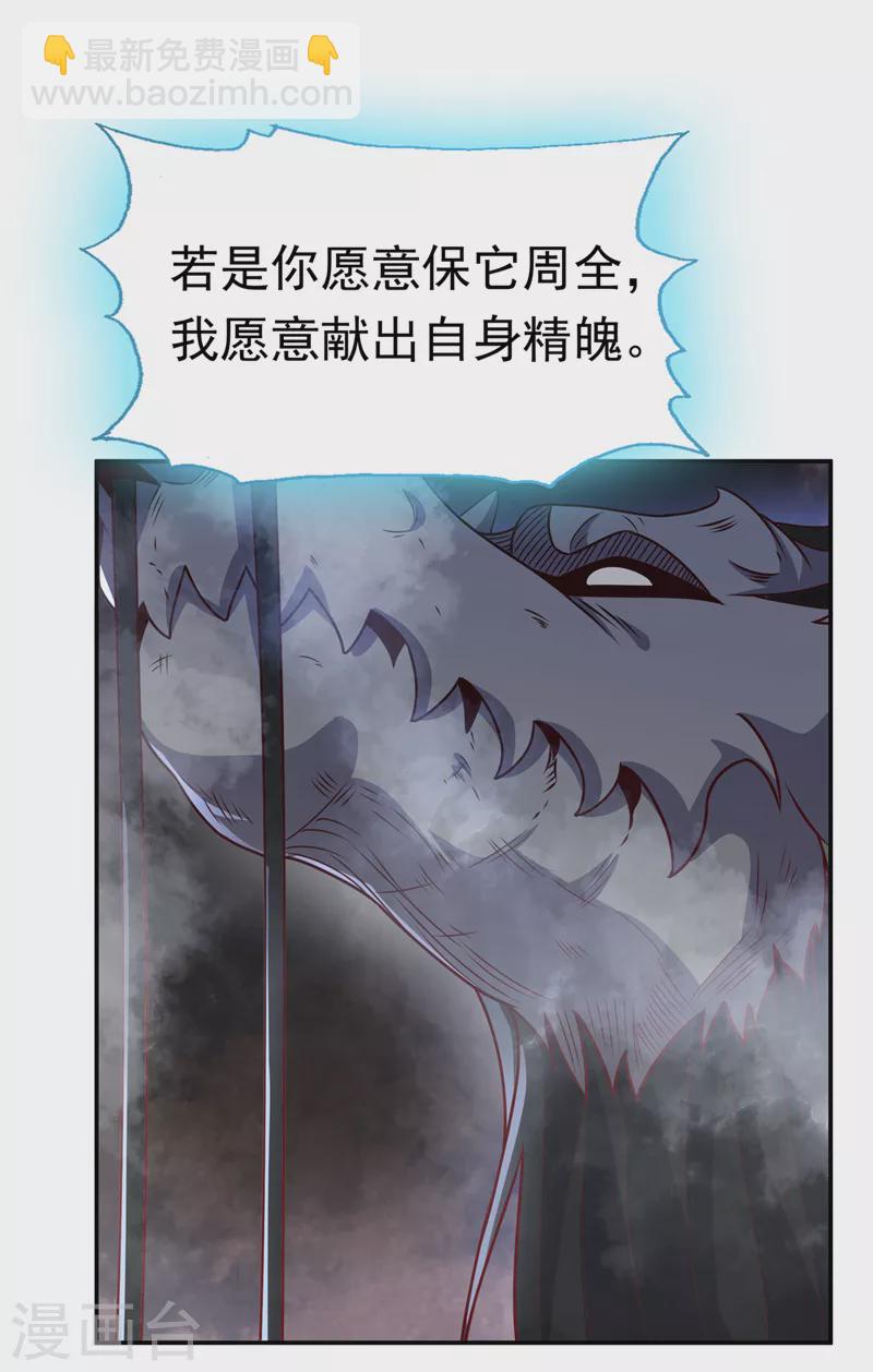 🍘武逆 第226话 你是……虚龙？！ 第18页