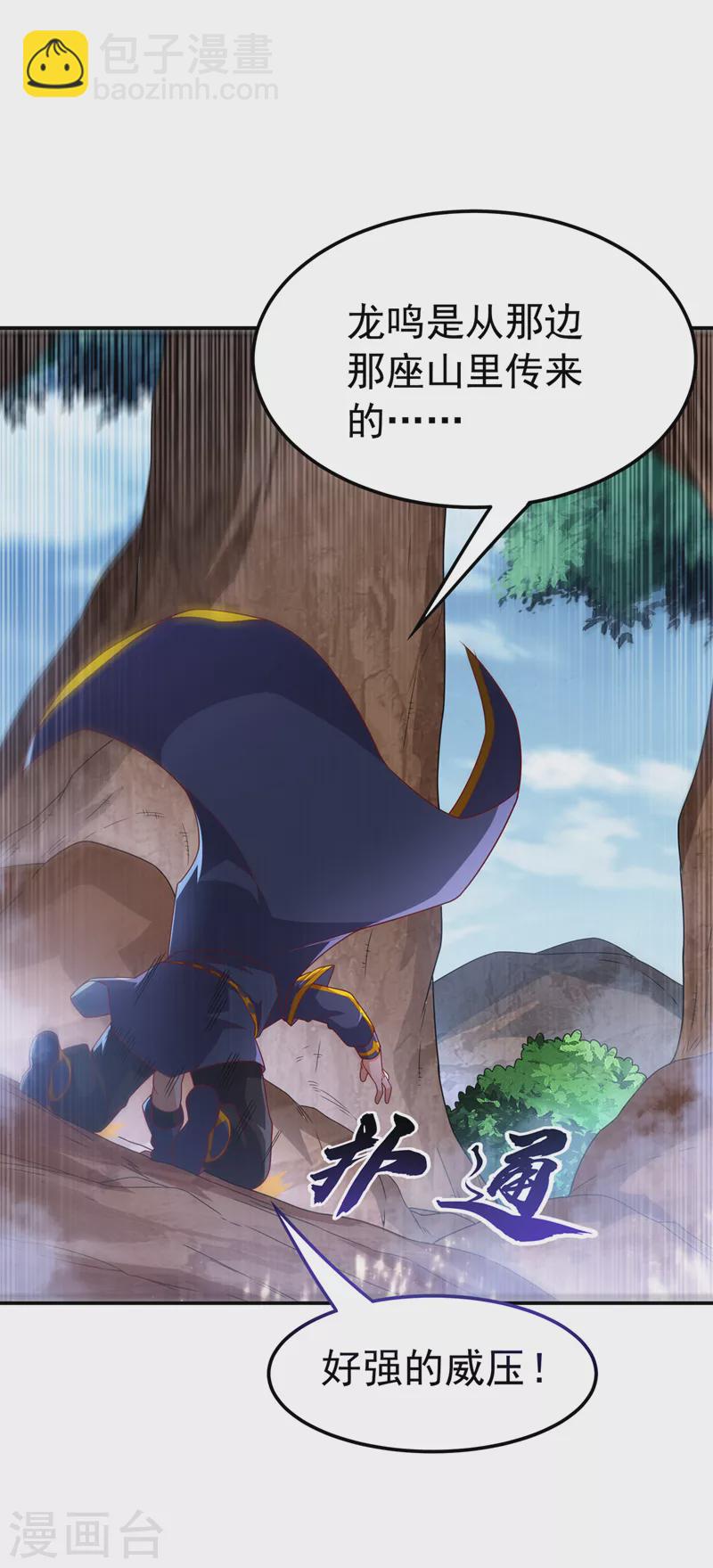 🍘武逆 第226话 你是……虚龙？！ 第2页