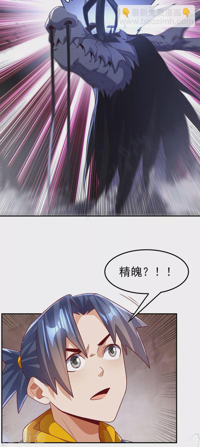 🍘武逆 第226话 你是……虚龙？！ 第22页