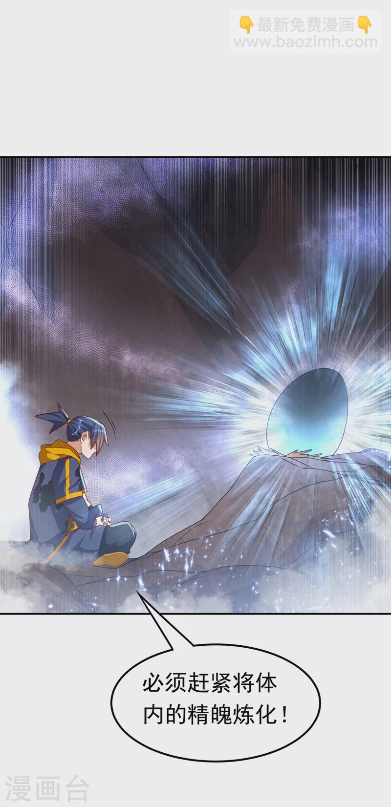 🍘武逆 第226话 你是……虚龙？！ 第26页