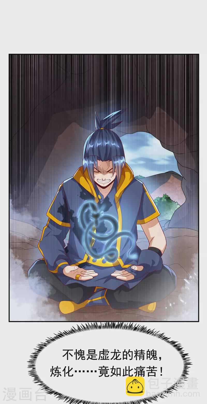 🍘武逆 第226话 你是……虚龙？！ 第27页