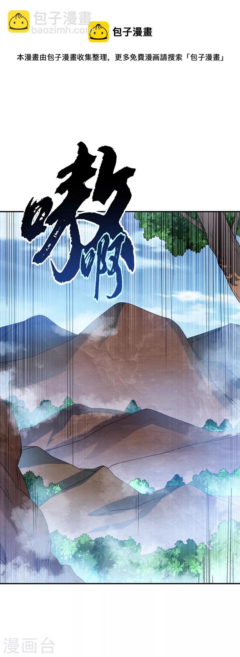 🍘武逆 第226话 你是……虚龙？！ 第29页