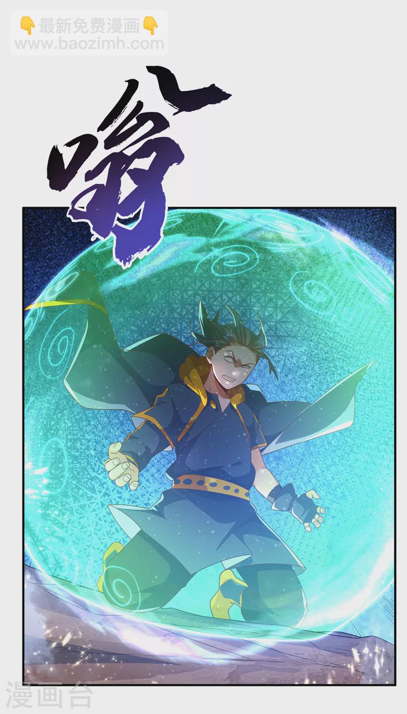 🍘武逆 第226话 你是……虚龙？！ 第3页