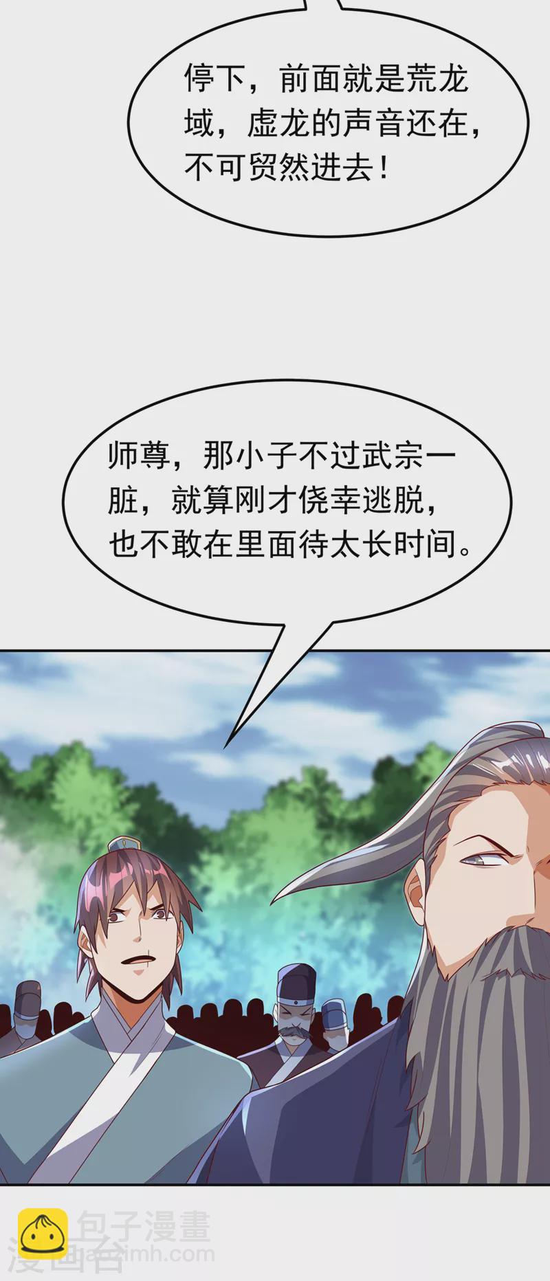 🍘武逆 第226话 你是……虚龙？！ 第31页