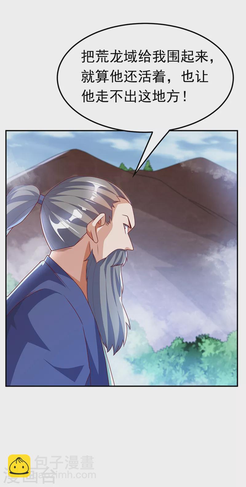 🍘武逆 第226话 你是……虚龙？！ 第32页
