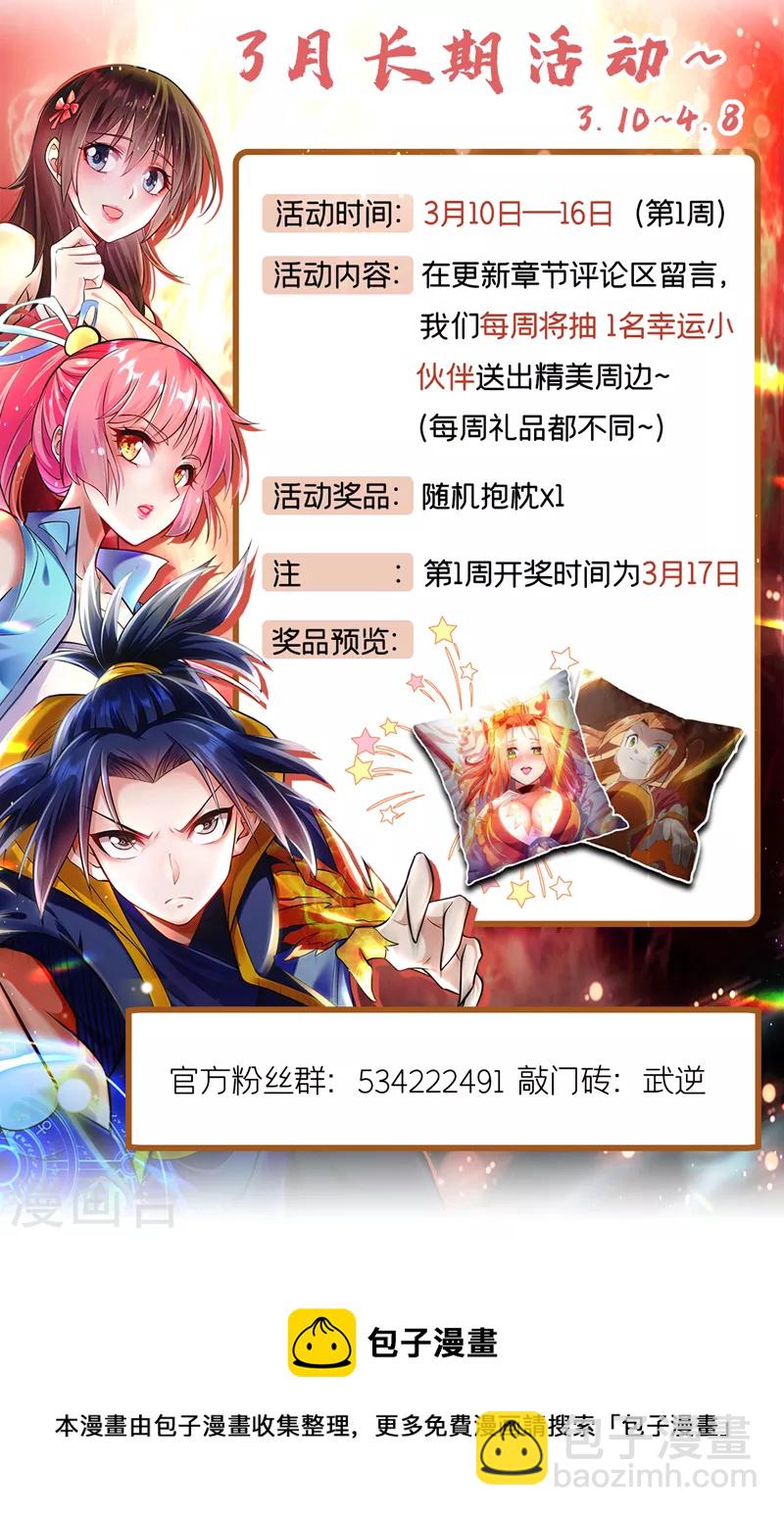 🍘武逆 第226话 你是……虚龙？！ 第33页