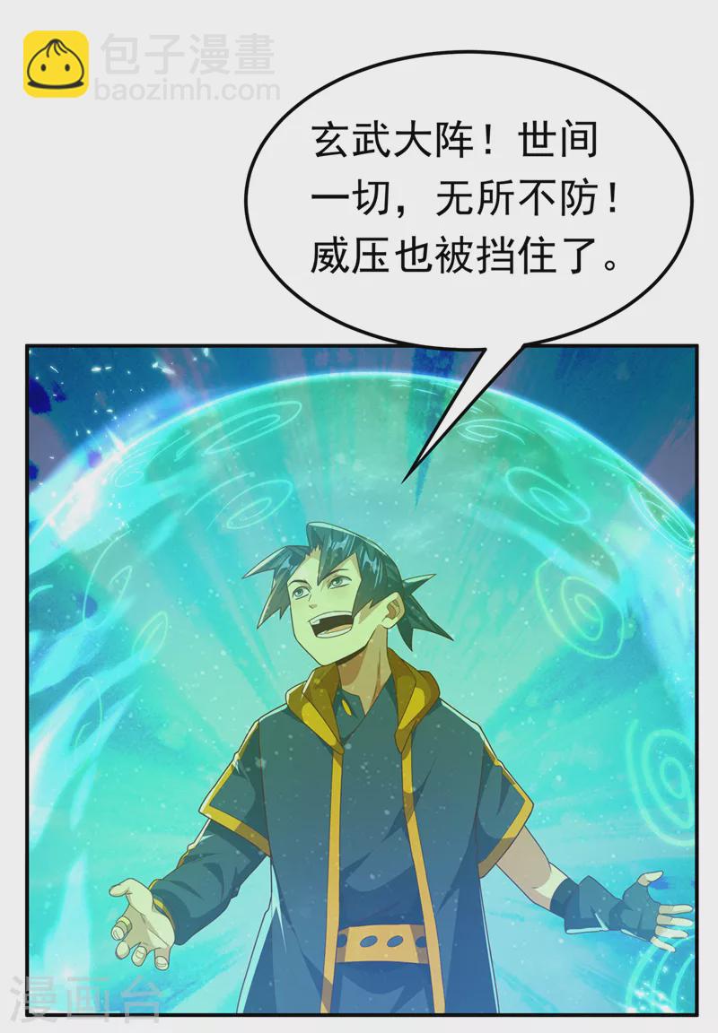 🍘武逆 第226话 你是……虚龙？！ 第4页
