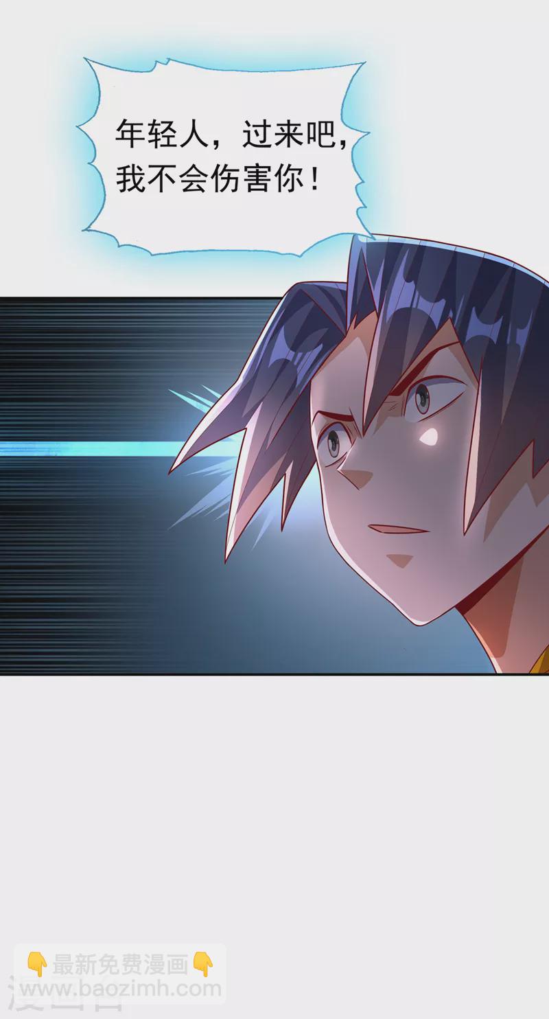 🍘武逆 第226话 你是……虚龙？！ 第5页