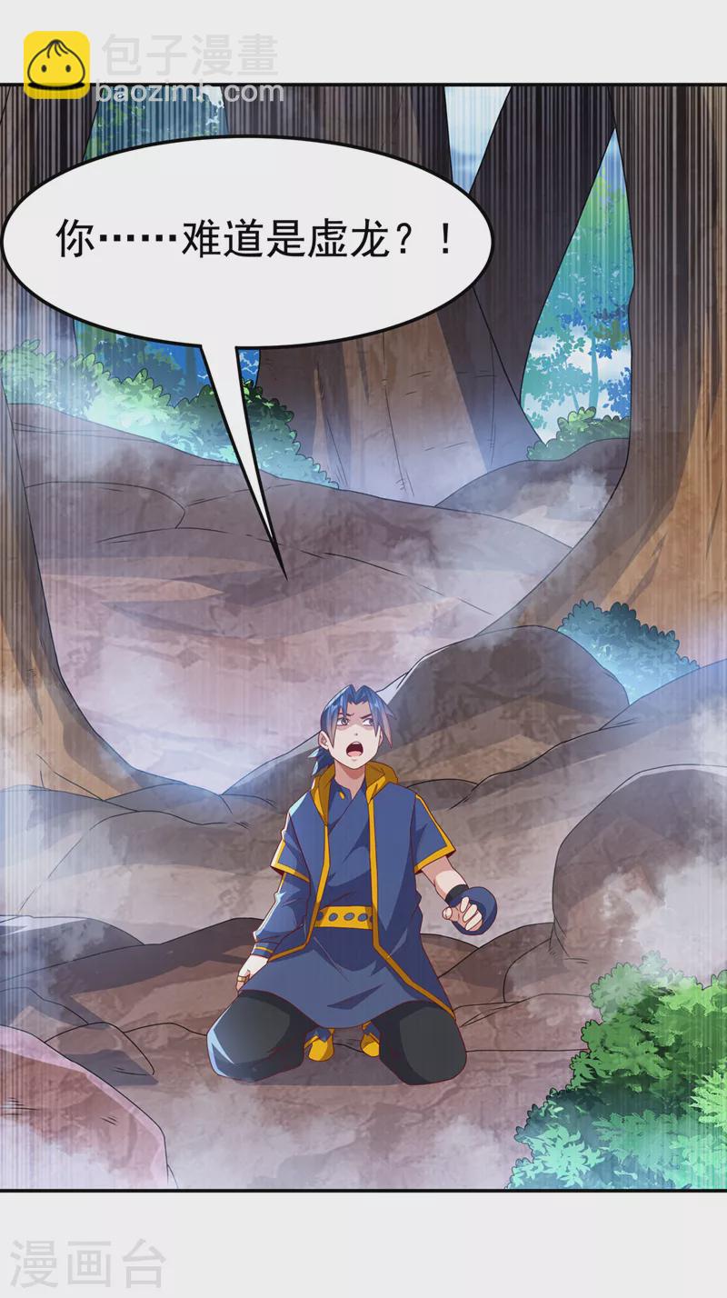 🍘武逆 第226话 你是……虚龙？！ 第6页