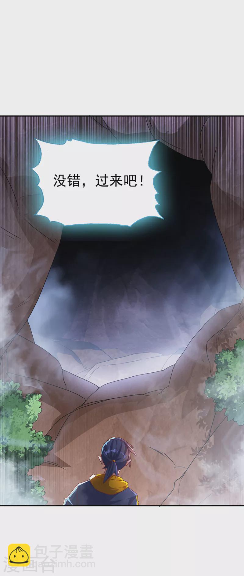 🍘武逆 第226话 你是……虚龙？！ 第7页