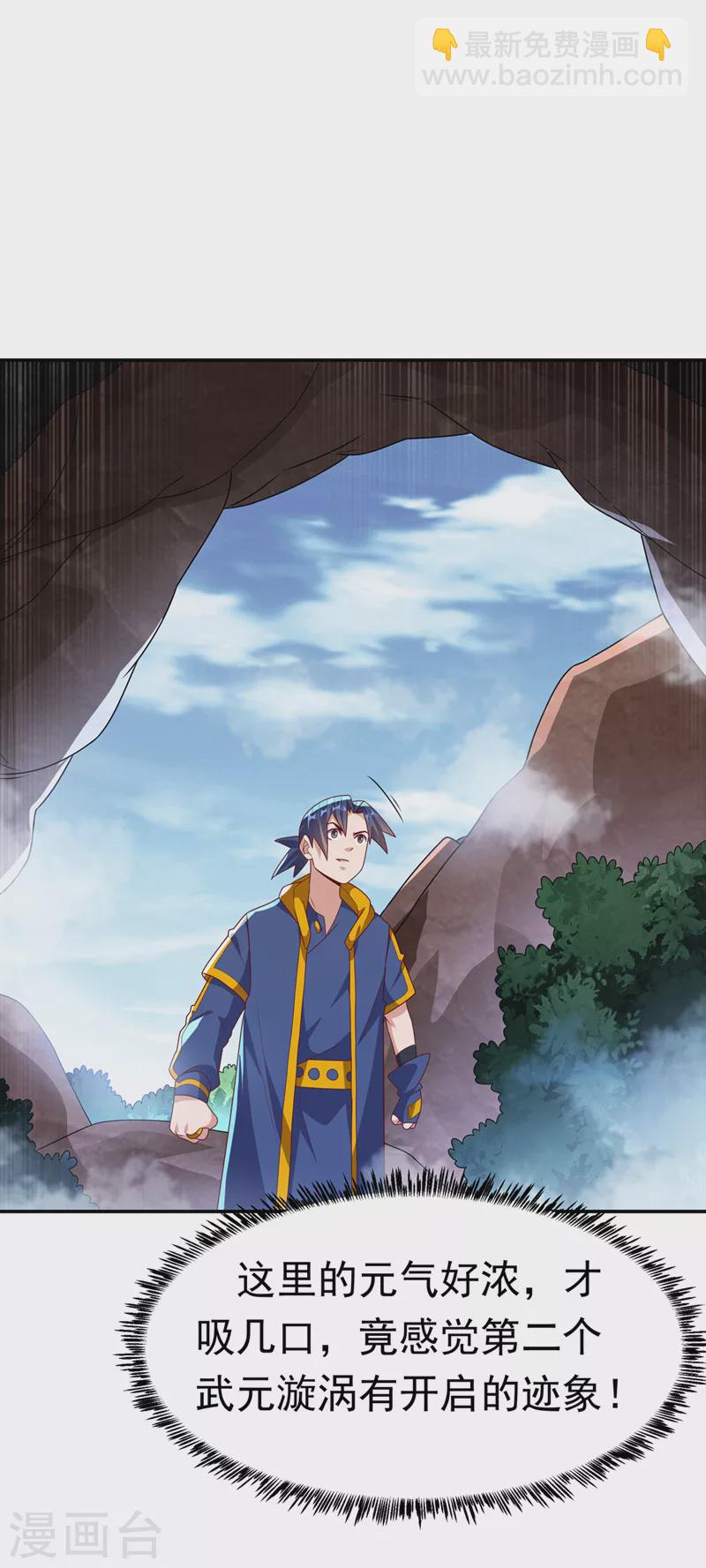 🍘武逆 第226话 你是……虚龙？！ 第8页