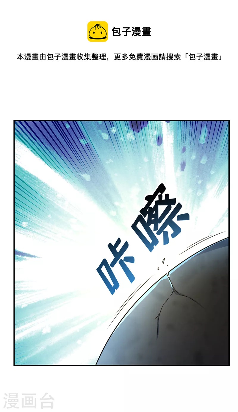 🍘武逆 第228话 覃润，受死吧！ 第1页