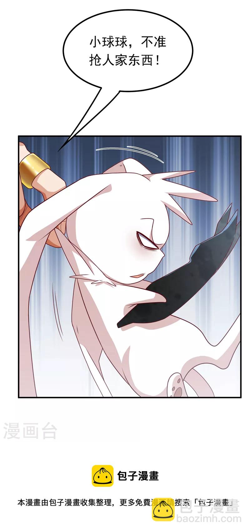 🍘武逆 第228话 覃润，受死吧！ 第11页