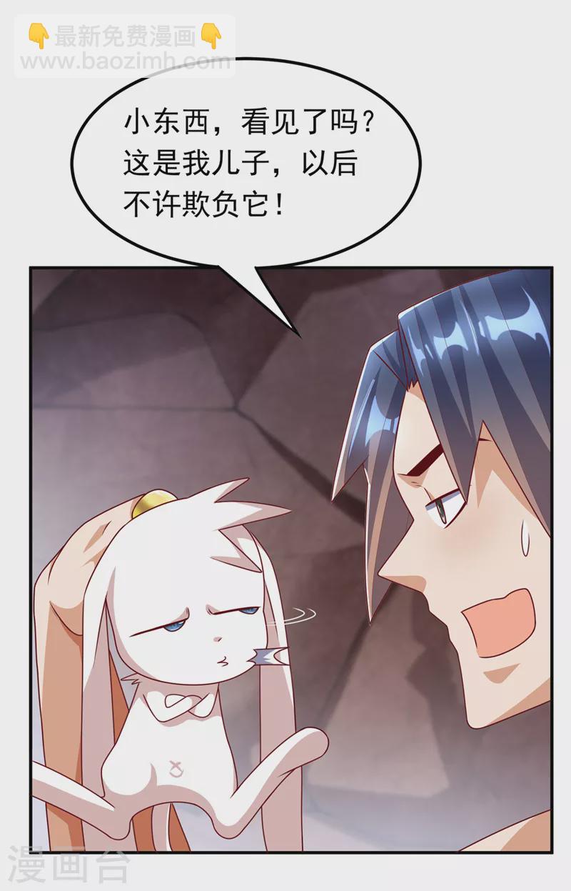 🍘武逆 第228话 覃润，受死吧！ 第15页
