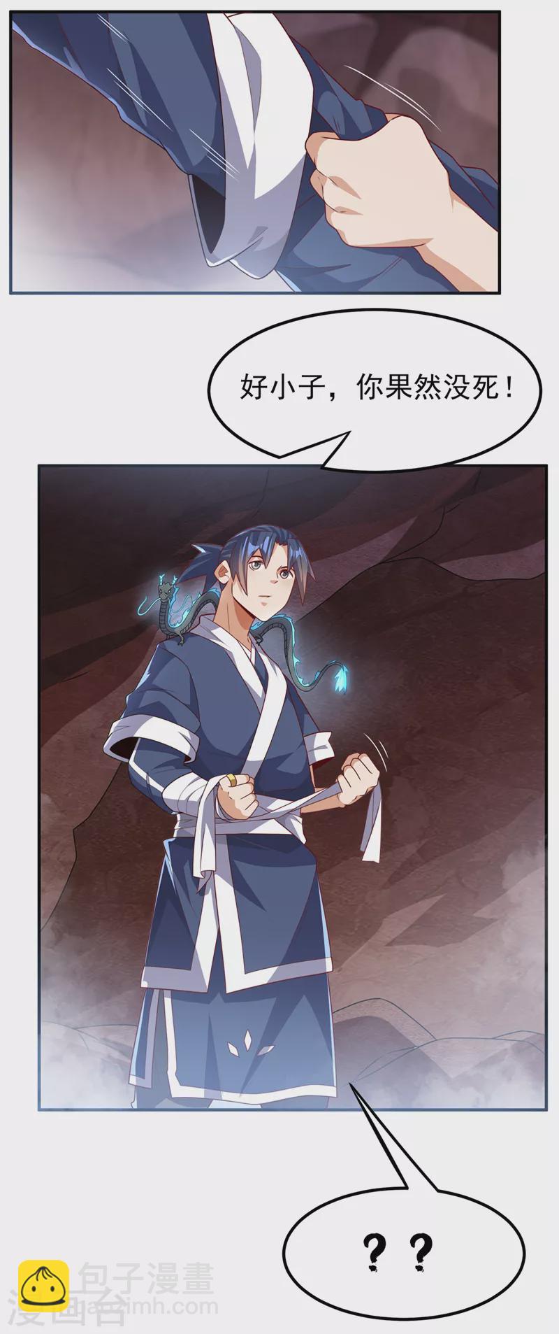 🍘武逆 第228话 覃润，受死吧！ 第17页