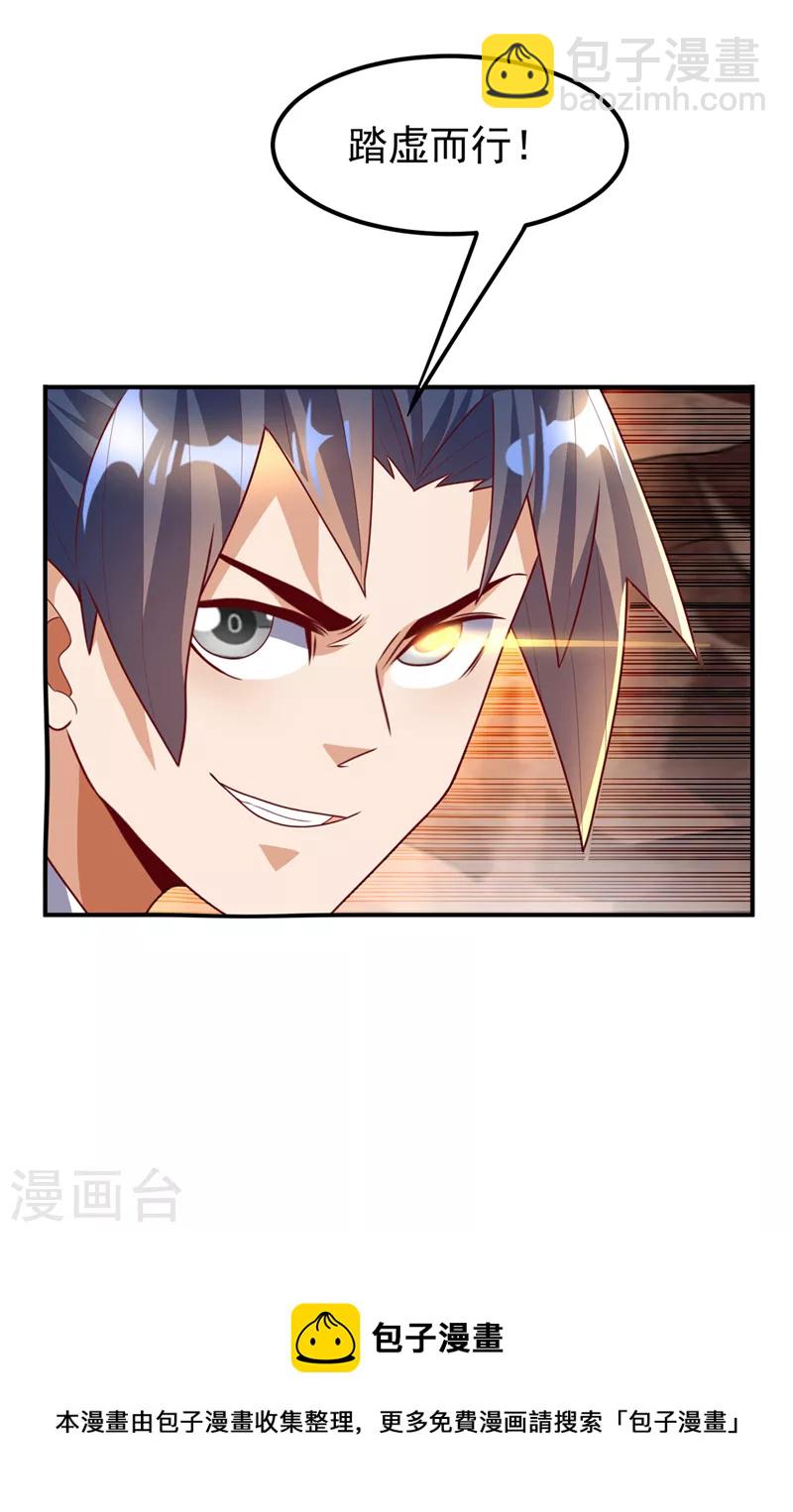 🍘武逆 第228话 覃润，受死吧！ 第21页