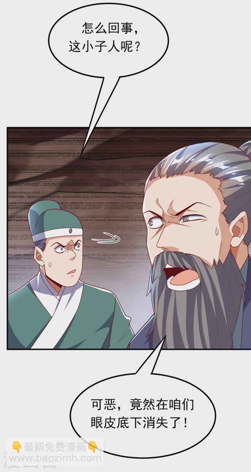 🍘武逆 第228话 覃润，受死吧！ 第23页