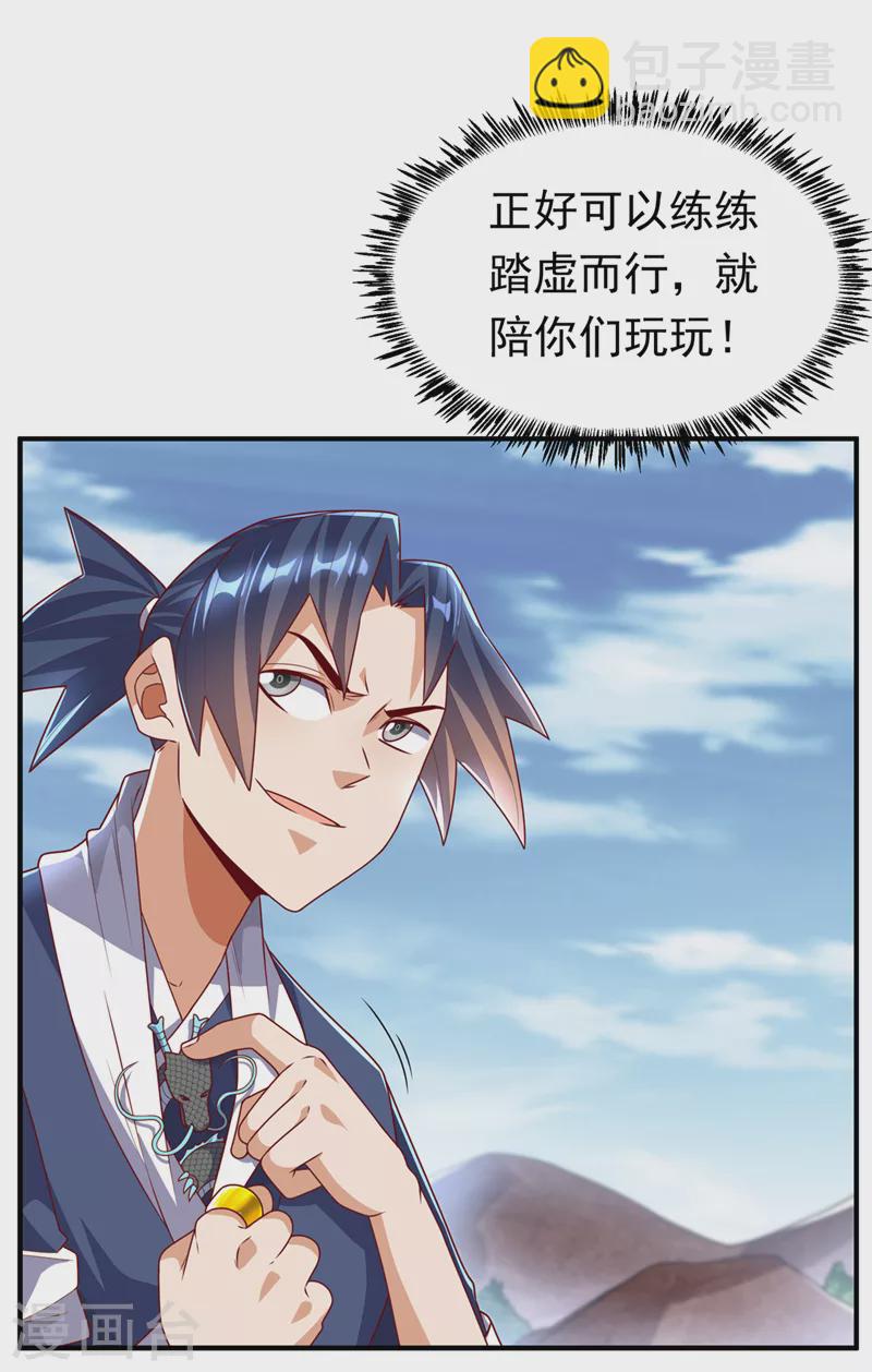 🍘武逆 第228话 覃润，受死吧！ 第26页