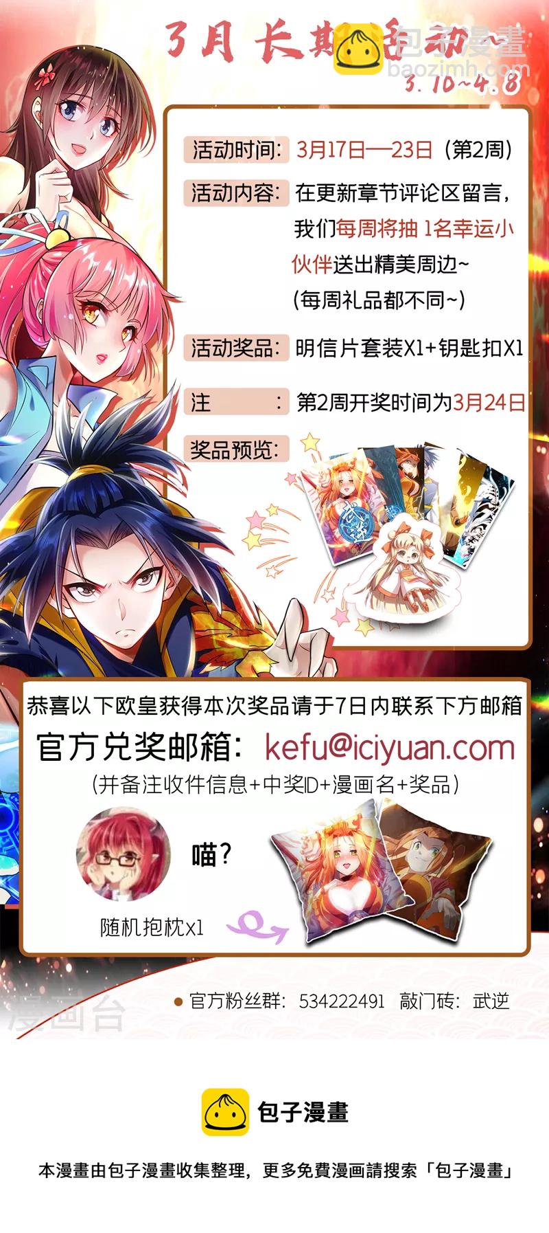🍘武逆 第228话 覃润，受死吧！ 第33页