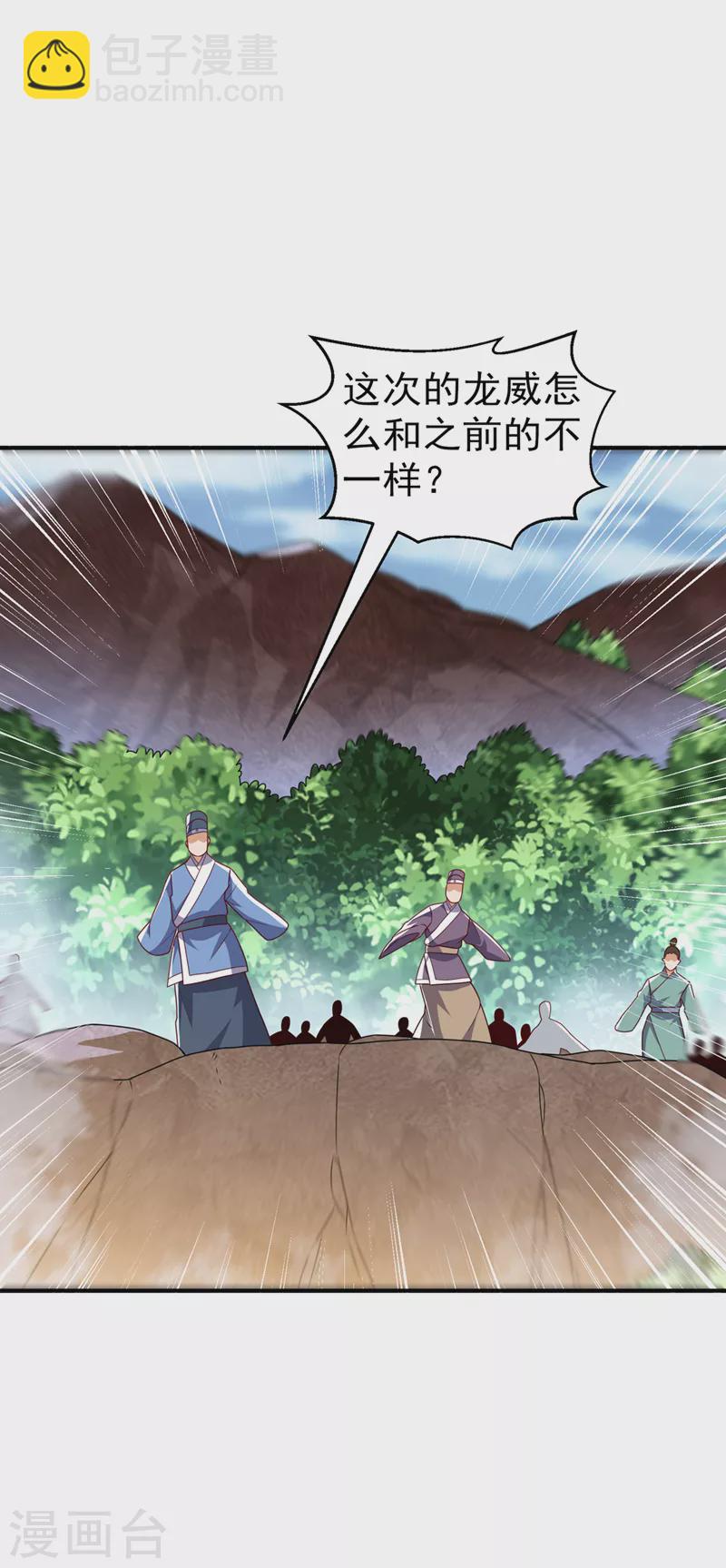 🍘武逆 第228话 覃润，受死吧！ 第4页