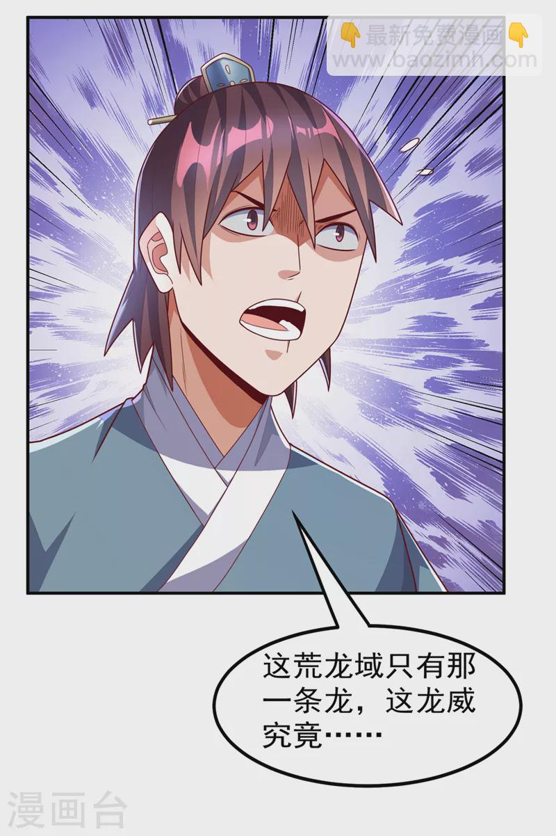 🍘武逆 第228话 覃润，受死吧！ 第5页