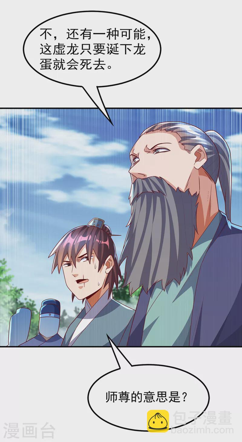 🍘武逆 第228话 覃润，受死吧！ 第6页
