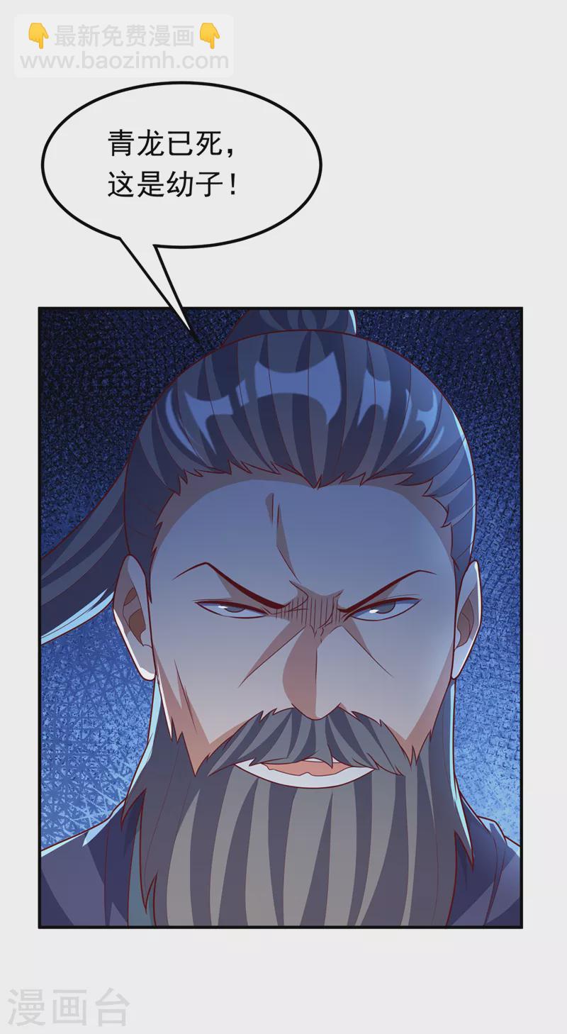 🍘武逆 第228话 覃润，受死吧！ 第7页