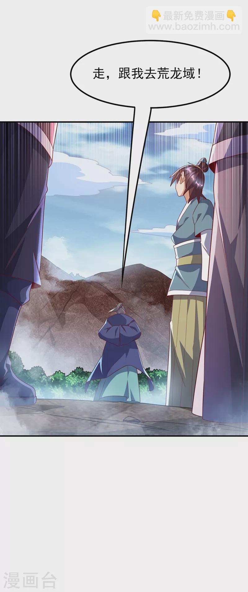 🍘武逆 第228话 覃润，受死吧！ 第8页