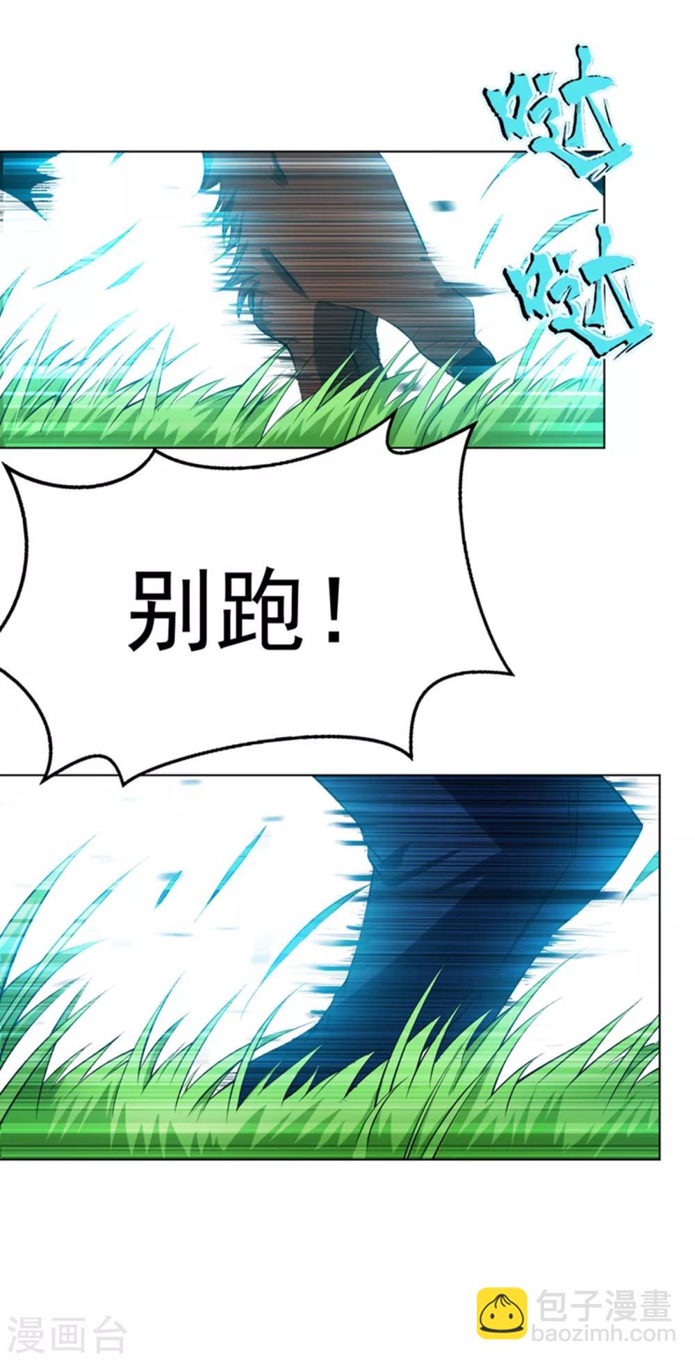 🍘武逆 第23话 敢偷看我洗澡！？ 第10页