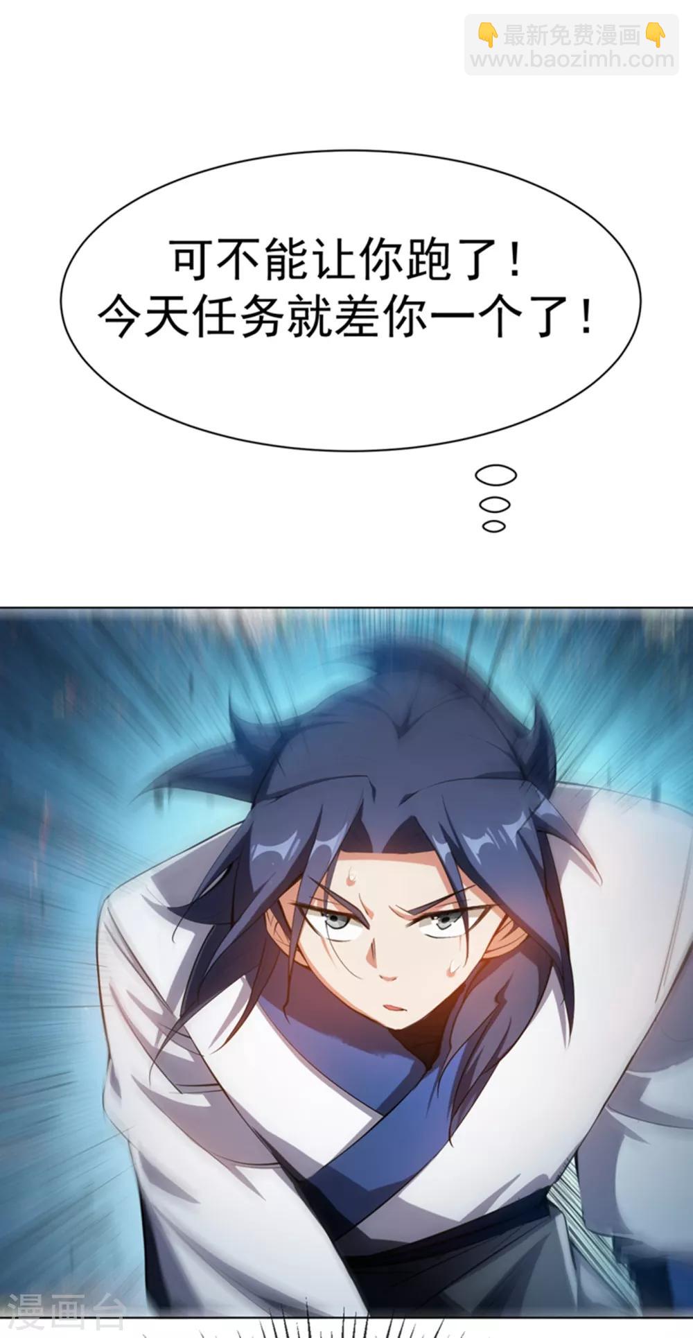 🍘武逆 第23话 敢偷看我洗澡！？ 第12页